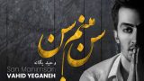 آهنگ 